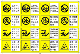 警示標志工程警示標志安全標志標識