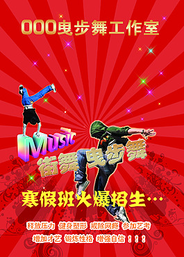 舞蹈班宣传单