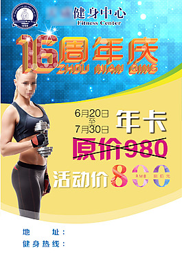 健身中心宣傳單