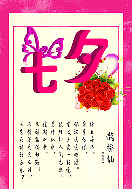 七夕情人節(jié)