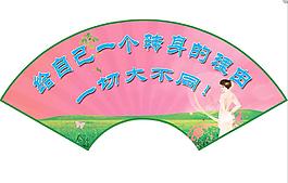 婦聯展板