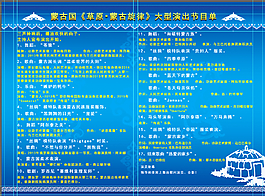 節目單民族風藍色蒙古包內蒙文化