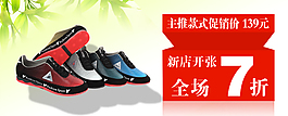 淘寶男鞋促銷海報