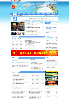 行業網站