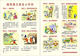 建筑施工安全常識