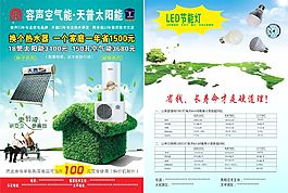 容聲空氣能 天普太陽能