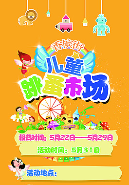 兒童跳蚤市場展架