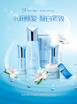 護膚品海報