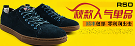 淘寶男鞋海報(bào)