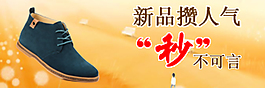 淘寶男鞋海報(bào)