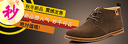 淘寶男鞋海報