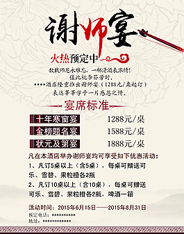 謝師宴海報