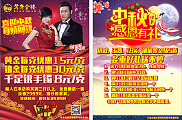中秋節(jié)感恩有你傳單