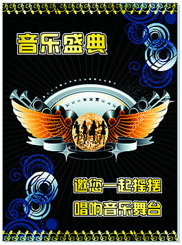 音樂盛典