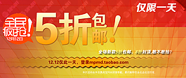 淘寶促銷海報
