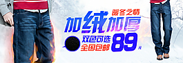 男性男仔褲海報