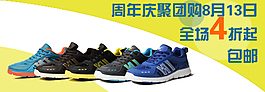 淘寶男鞋海報(bào)