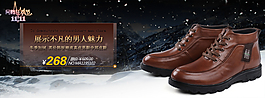 淘寶男鞋海報