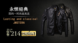 淘寶男裝海報(bào)