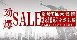 淘寶促銷海報
