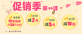 淘寶促銷海報(bào)