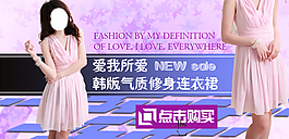 淘寶女裝海報