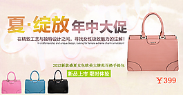 淘寶女包海報
