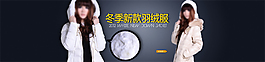 淘寶女裝海報(bào)