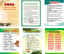 文明用餐