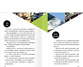 汽車公司宣傳手冊(cè)圖片