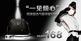 淘寶女包海報