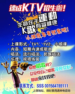 KTV招生