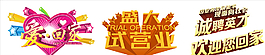 盛大開業(yè) 誠(chéng)聘英才圖片