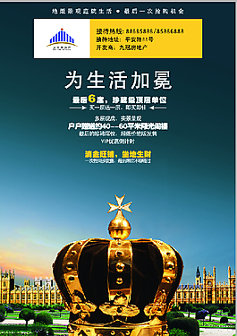 房地場(chǎng)海報(bào)