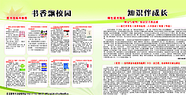 書香校園展板圖片