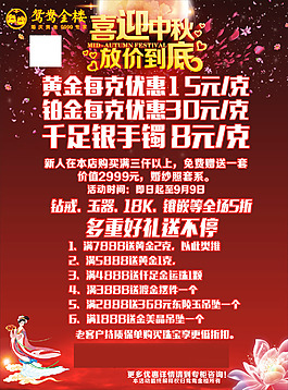 喜迎中秋海报