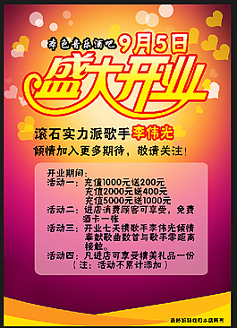 盛大開業(yè)