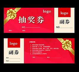 抽獎券
