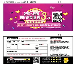 好評返現(xiàn)