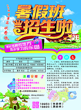暑假班招生彩頁