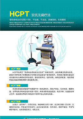 HCPT安氏無痛療法清風(fēng)格醫(yī)院展板