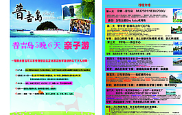 旅游單頁圖片