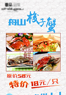 梭子蟹展架