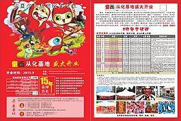 童畫從化基地盛大開業(yè)