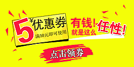 优惠券