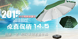 淘宝天猫阿里户外遮阳伞促销海报