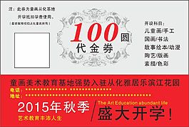 代金券