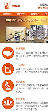澳龍石材 手機網站圖片