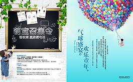 兒童宣傳海報(bào)