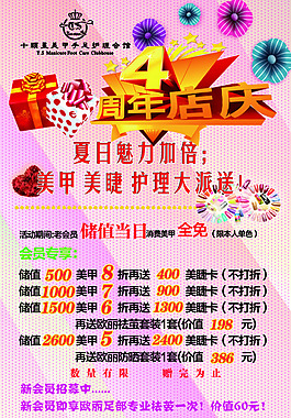 店慶海報(bào)